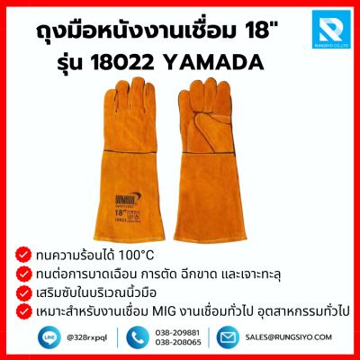 ถุงมือหนังงานเชื่อม 18" รุ่น 18022 YAMADA
