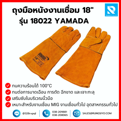ถุงมือหนังงานเชื่อม 18" รุ่น 18022 YAMADA