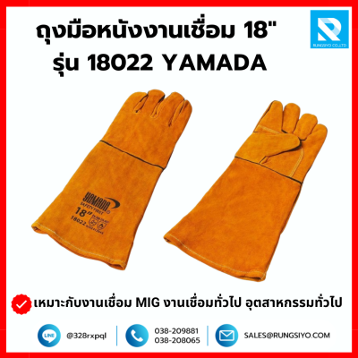 ถุงมือหนังงานเชื่อม 18" รุ่น 18022 YAMADA