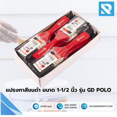 แปรงทาสีขนดำ 1.5" Marathon