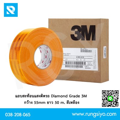 เทปสะท้อนแสง สีเหลือง 53.5mm.*50 m. 3M