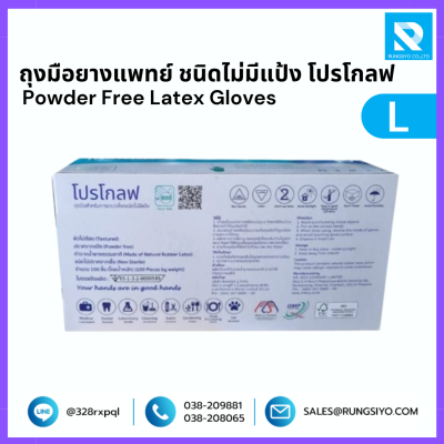 ถุงมือยางแพทย์ ไม่มีแป้ง #L โปรโกลฟ