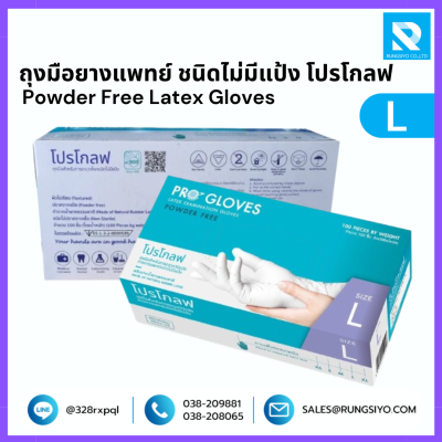 ถุงมือยางแพทย์ ไม่มีแป้ง #L โปรโกลฟ
