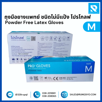 ถุงมือยางแพทย์ ไม่มีแป้ง #L โปรโกลฟ