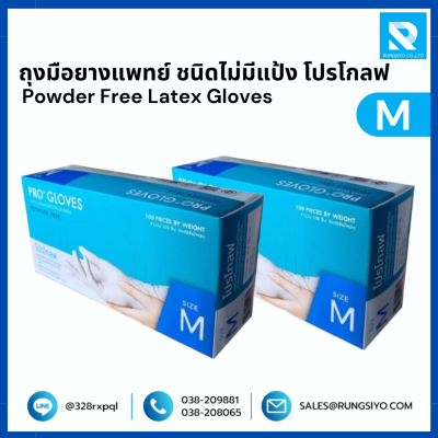 ถุงมือยางแพทย์ ไม่มีแป้ง #L โปรโกลฟ