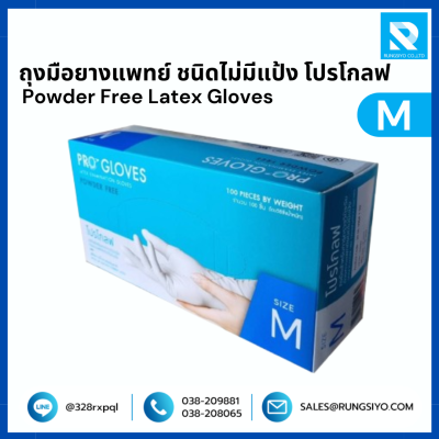 ถุงมือยางแพทย์ ไม่มีแป้ง #L โปรโกลฟ