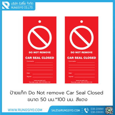 ป้ายแท็ก Do Not remove Car Seal Closed ขนาด 50 มม.*100 มม. สีแดง