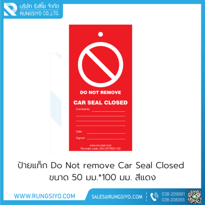 ป้ายแท็ก Do Not remove Car Seal Closed ขนาด 50 มม.*100 มม. สีแดง