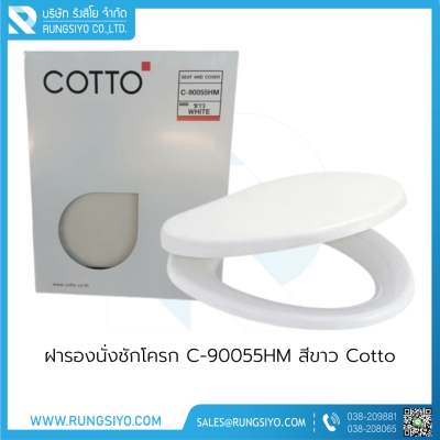 ฝารองนั่งชักโครก C-90055HM สีขาว Cotto