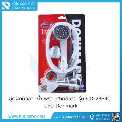 ชุดฝักบัวอาบน้ำ พร้อมสายสีขาว รุ่น CD-23P4C Donmark