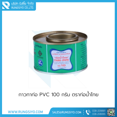 กาวทาท่อ PVC 100 กรัม ตราท่อน้ำไทย