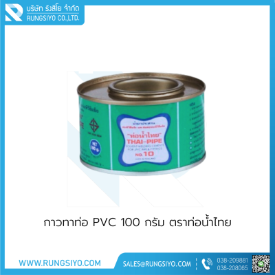 กาวทาท่อ PVC 100g ตราท่อน้ำไทย