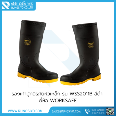 รองเท้าบู้ทนิรภัยหัวเหล็ก WSS2011B สีดำ