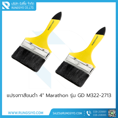 แปรงทาสีขนดำ 4" Marathon รุ่น GD M322-2713