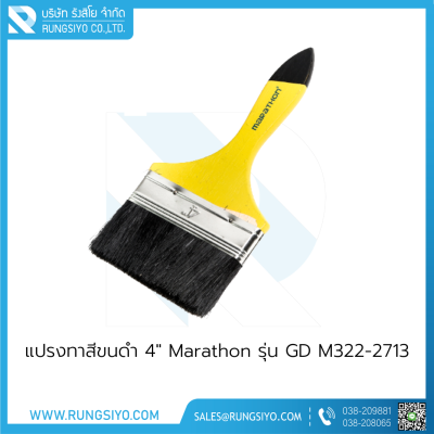 แปรงทาสีขนดำ 4" Marathon รุ่น GD M322-2713