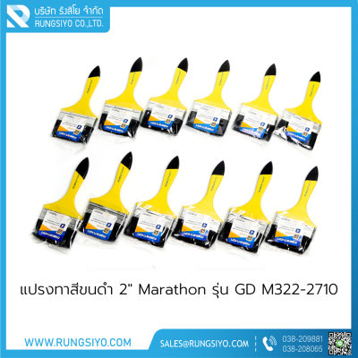 แปรงทาสีขนดำ 2" Marathon รุ่น GD M322-2710