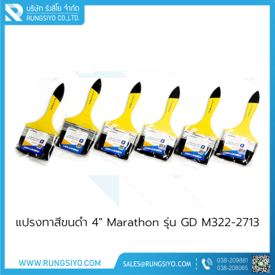 แปรงทาสีขนดำ 4" Marathon รุ่น GD M322-2713