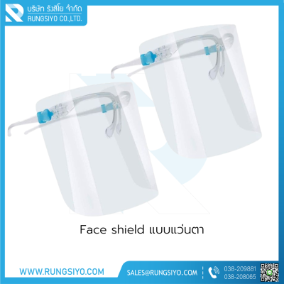 Face shield แบบมีแว่นตา