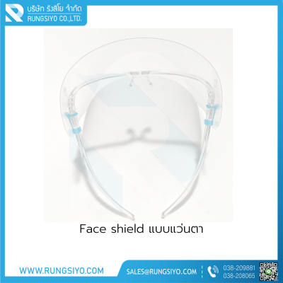 Face shield แบบมีแว่นตา