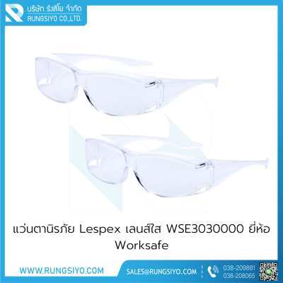 แว่นตานิรภัยป้องกันสารเคมี Lespex เลนส์ใส 300WSE3030000 Worksafe