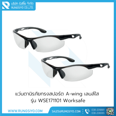 แว่นตานิรภัยทรงสปอร์ต A-wing เลนส์ใส 300WSE171101 Worksafe