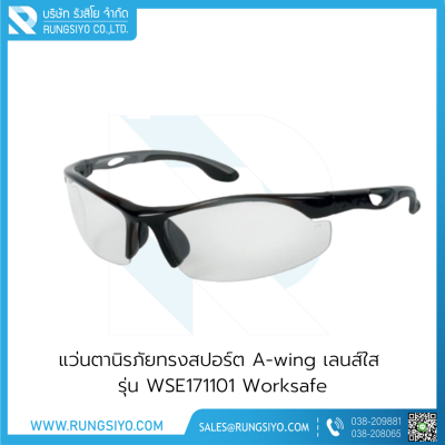 แว่นตานิรภัยทรงสปอร์ต A-wing เลนส์ใส 300WSE171101 Worksafe