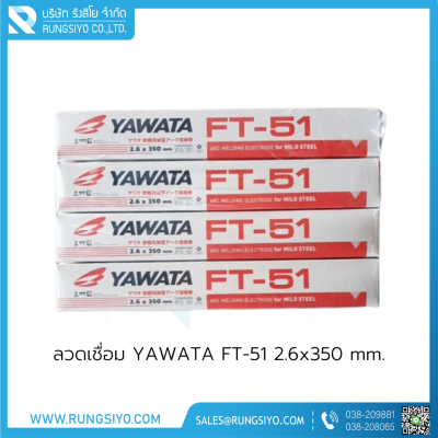 ลวดเชื่อม YAWATA FT-51 #2.6x350 mm.