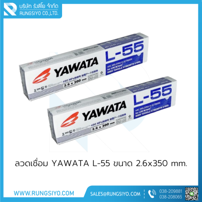 ลวดเชื่อม YAWATA L-55 #2.6