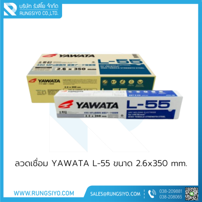 ลวดเชื่อม YAWATA L-55 #2.6x350 mm.