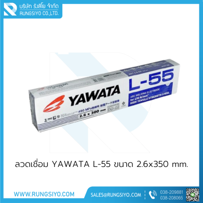 ลวดเชื่อม YAWATA L-55 #2.6