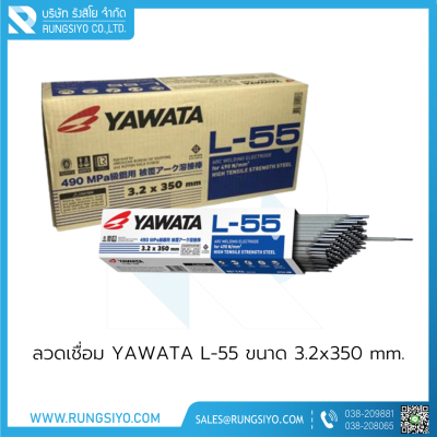 ลวดเชื่อม YAWATA L-55 #3.2