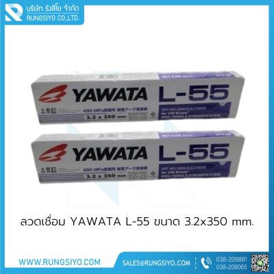 ลวดเชื่อม YAWATA L-55 #3.2