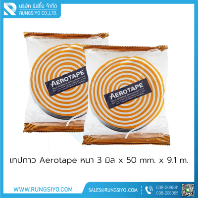 เทปกาว Aerotape หนา 3 มิล x 50 mm. x 9.1 m.