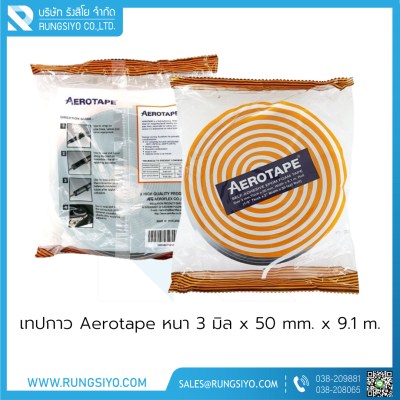 เทปกาว Aerotape หนา 3 มิล x 50 mm. x 9.1 m.