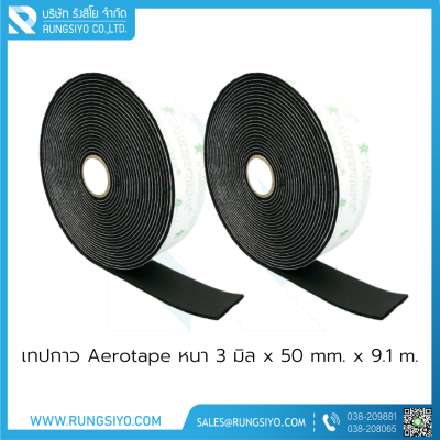 เทปกาว Aerotape หนา 3 มิล x 50 mm. x 9.1 m.