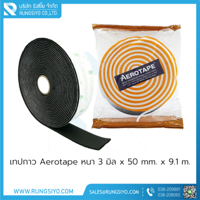 เทปกาว Aerotape หนา 3 มิล x 50 mm. x 9.1 m.