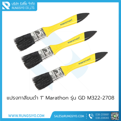 แปรงทาสีขนดำ 1" Marathon รุ่น GD M322-2708
