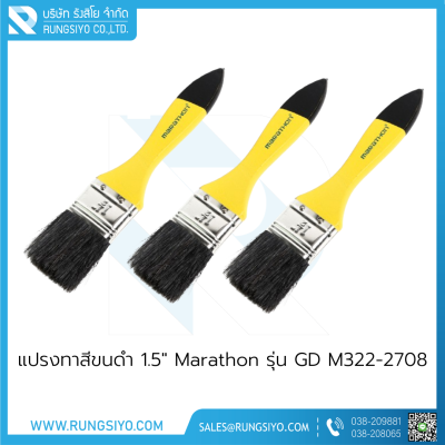 แปรงทาสีขนดำ 1.5" Marathon