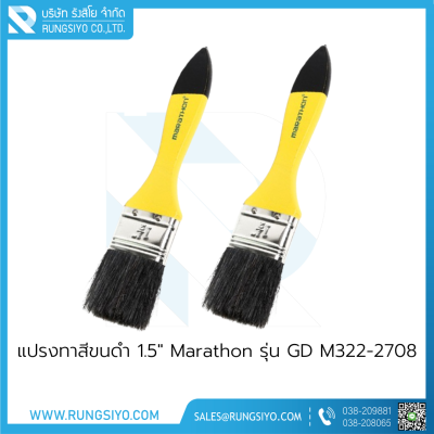 แปรงทาสีขนดำ 1.5" Marathon