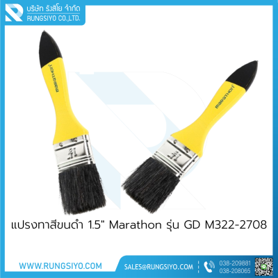 แปรงทาสีขนดำ 1.5" Marathon