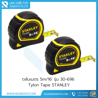 ตลับเมตร 5m/16' รุ่น 30-696 Tylon Tape STANLEY