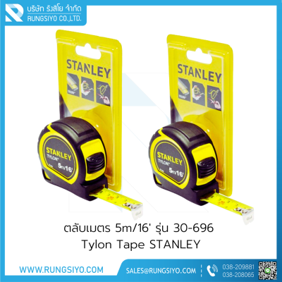 ตลับเมตร 5m/16' รุ่น 30-696 Tylon Tape STANLEY
