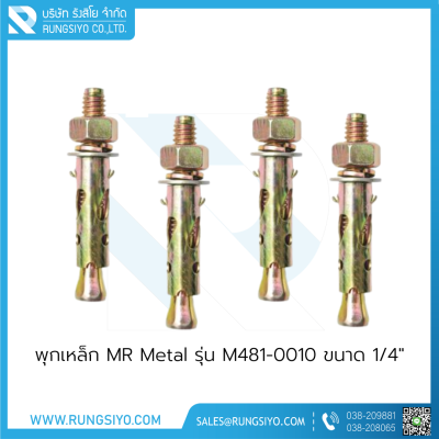 พุกเหล็ก MR Metal รุ่น M481-0010 ขนาด 1/4"