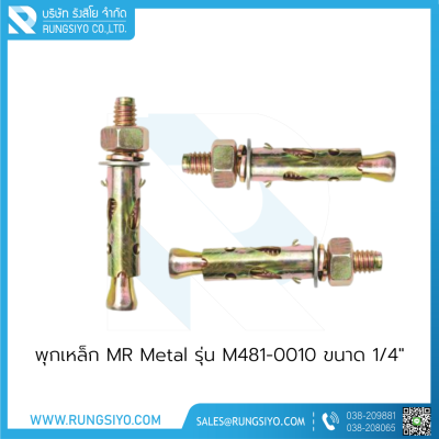 พุกเหล็ก MR Metal รุ่น M481-0010 ขนาด 1/4"