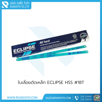 ใบเลื่อยตัดเหล็ก ECLIPSE HSS #18T