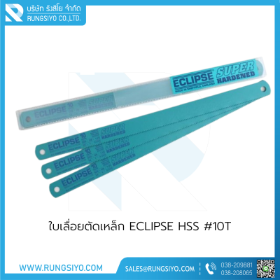 ใบเลื่อยตัดเหล็ก ECLIPSE HSS #10T