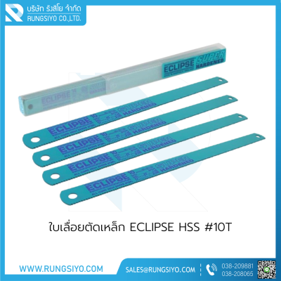 ใบเลื่อยตัดเหล็ก ECLIPSE HSS #10T