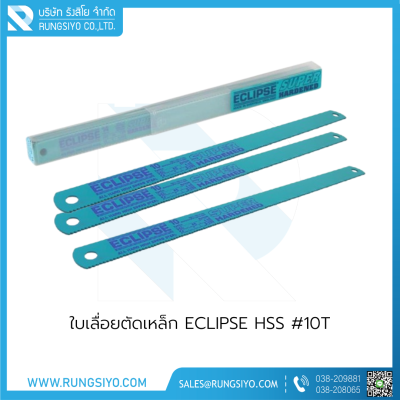 ใบเลื่อยตัดเหล็ก ECLIPSE HSS #10T