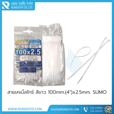 สายเคเบิ้ลไทร์ สีขาว 100mm.(4")x2.5mm.