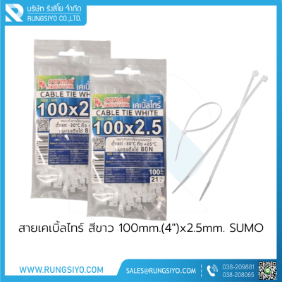 สายเคเบิ้ลไทร์ สีขาว 100mm.(4")x2.5mm.